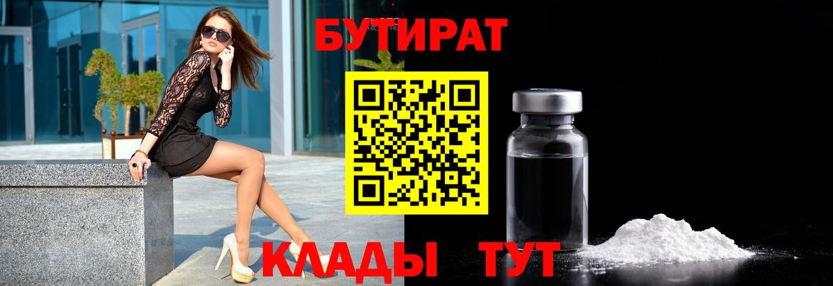 Бутират буратино  БУТИРАТ  Электросталь  Вход с VPN 