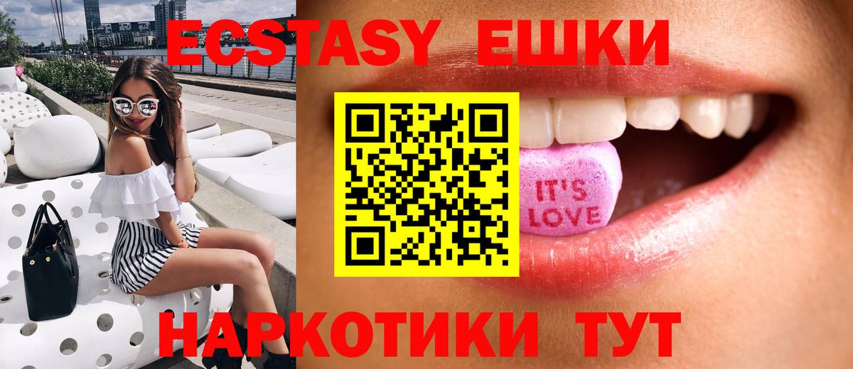 ЭКСТАЗИ ешки  Экстази VHQ  Экстази  Вход с VPN  Электросталь 